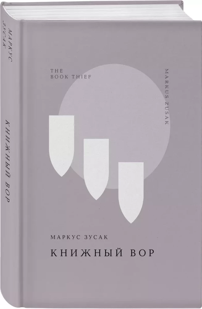 Книжный вор