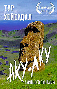 Set aus 3 Büchern: Die Reise mit der Kon-Tiki, Aku-Aku, Das Geheimnis der Osterinsel, Ra