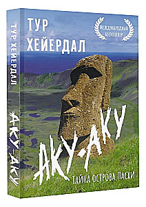 Set aus 3 Büchern: Die Reise mit der Kon-Tiki, Aku-Aku, Das Geheimnis der Osterinsel, Ra