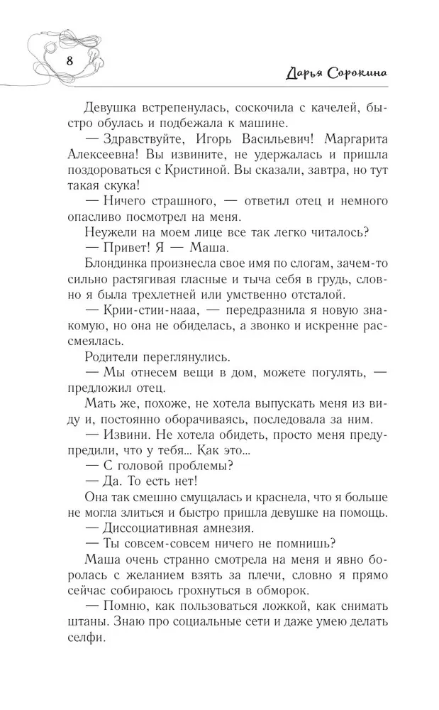 Собрание сочинений. Том 4 (1999-2000). Замыслил я побег. Геометрия любви