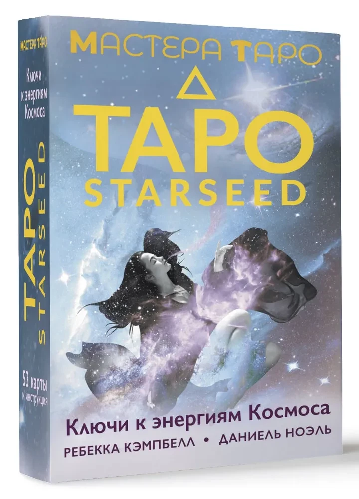 Tarot Starseed. Schlüssel zu den Energien des Kosmos. 53 Karten und Anleitung