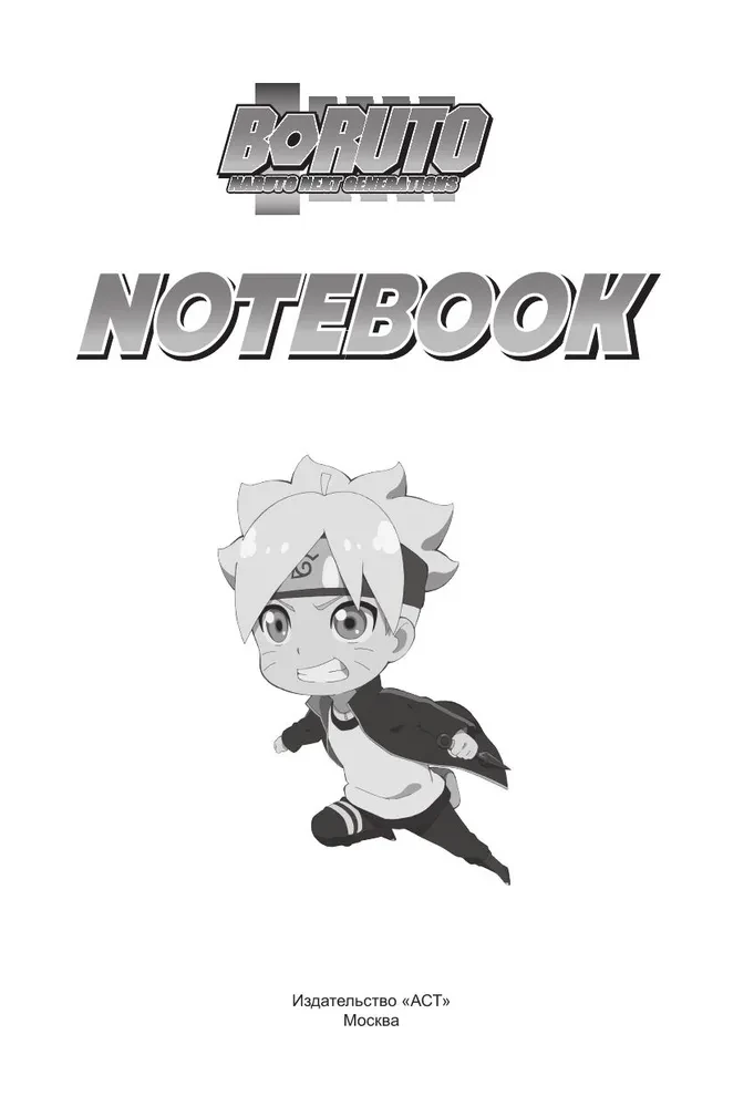 Boruto. Notizbuch (blau)