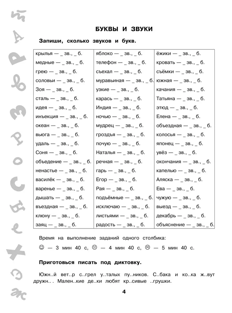 15 000 заданий по русскому языку. Все орфограммы и правила. 3 класс