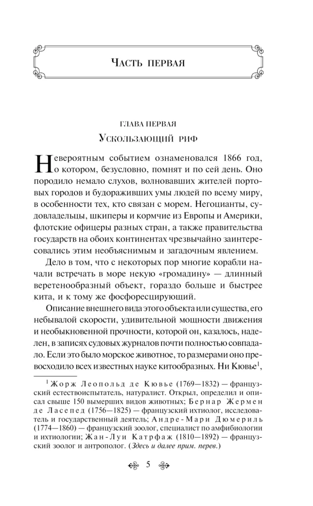 Двадцать тысяч лье под водой