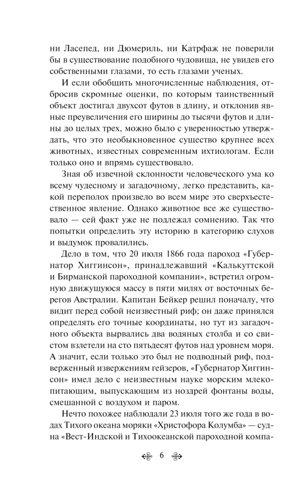 Двадцать тысяч лье под водой