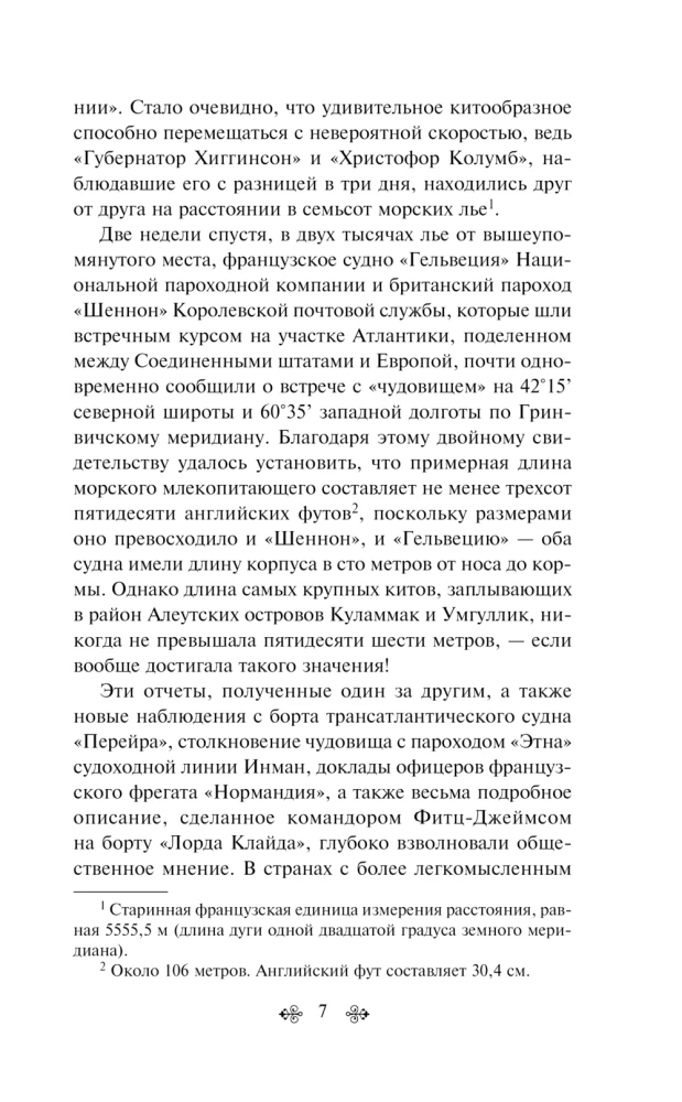 Двадцать тысяч лье под водой