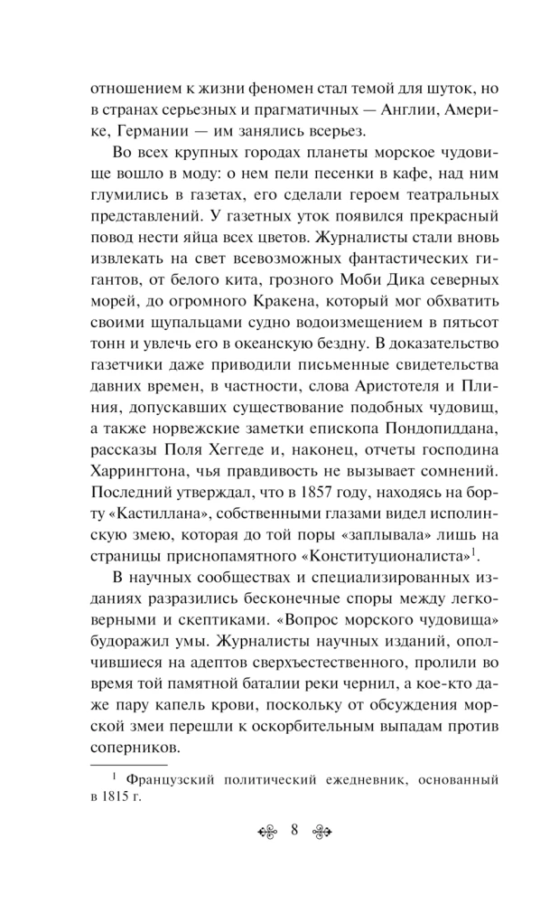 Двадцать тысяч лье под водой