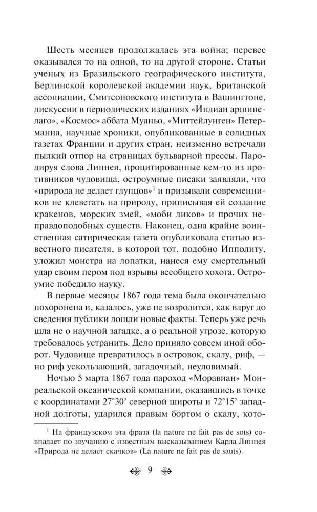 Двадцать тысяч лье под водой