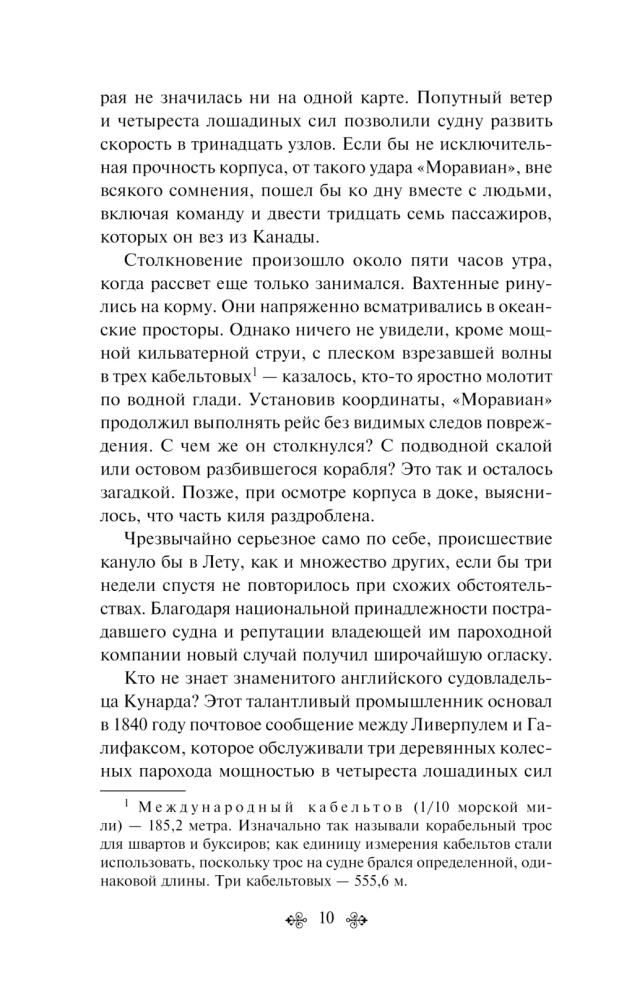 Двадцать тысяч лье под водой