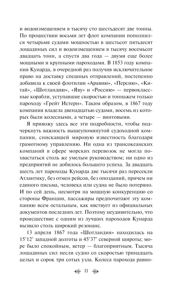 Двадцать тысяч лье под водой