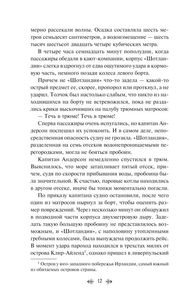 Двадцать тысяч лье под водой