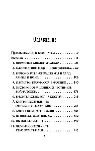 Verrückte Wissenschaft. Morde, Folter, Spionage und vieles mehr