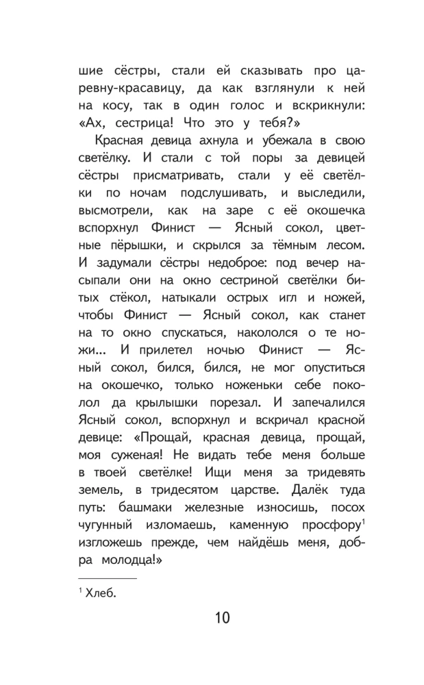 Finist der klare Falke. Russische Volksmärchen