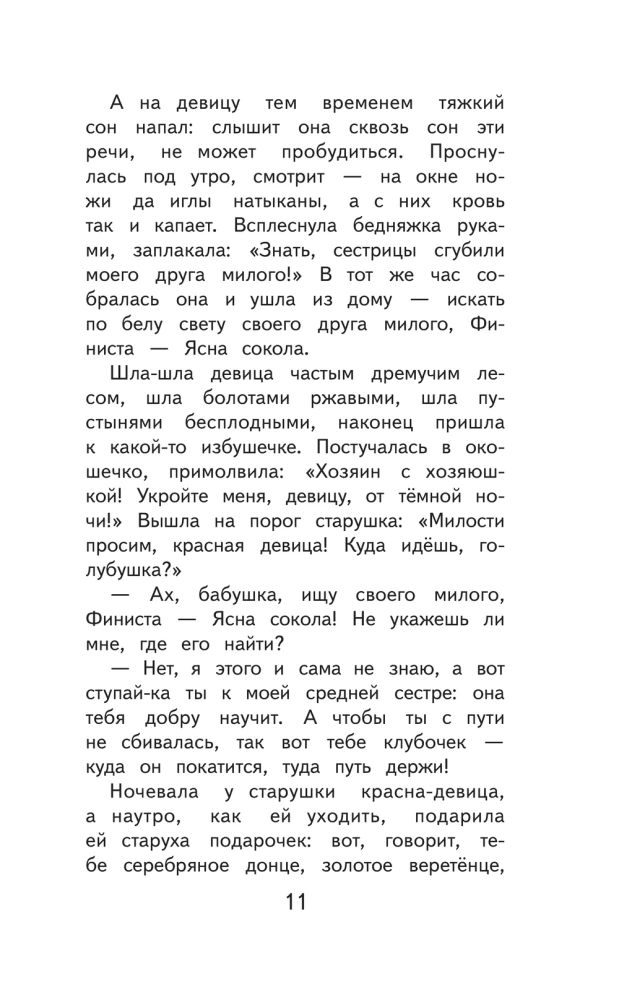 Finist der klare Falke. Russische Volksmärchen