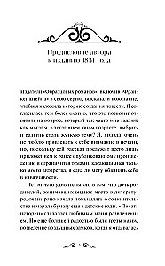 Франкенштейн, или Современный Прометей. Вечные истории