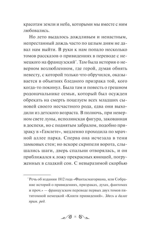 Франкенштейн, или Современный Прометей. Вечные истории