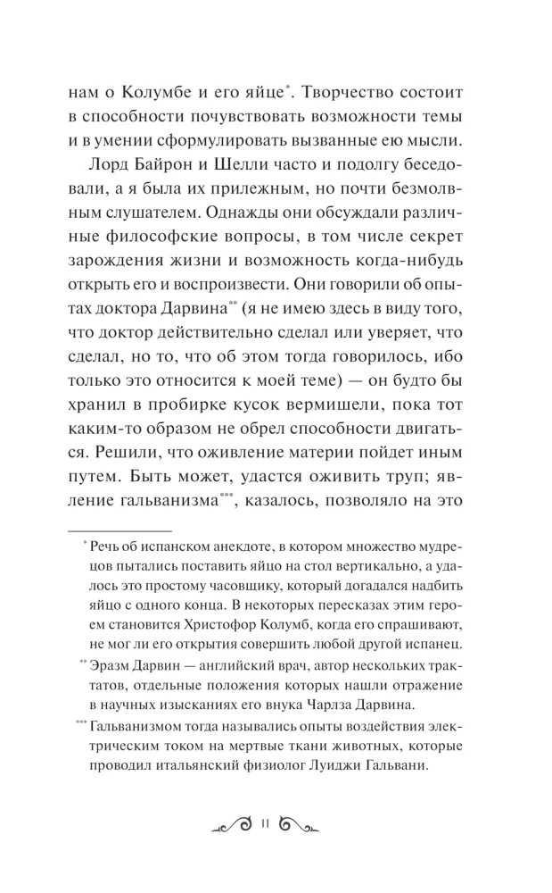 Франкенштейн, или Современный Прометей. Вечные истории