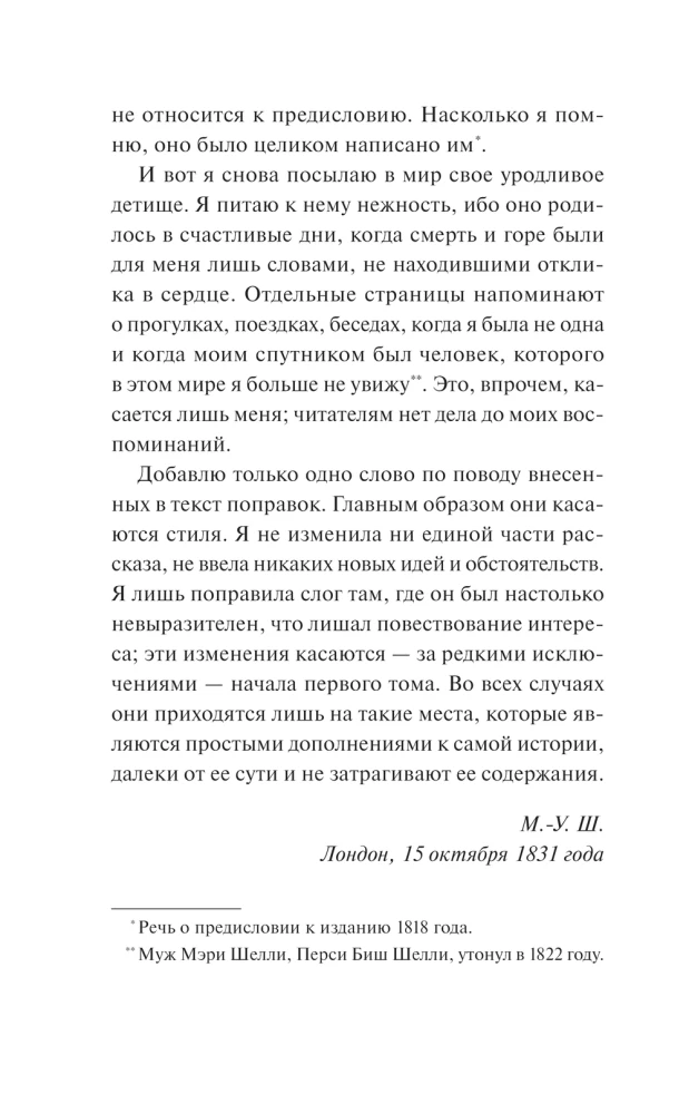 Франкенштейн, или Современный Прометей. Вечные истории