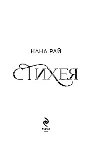 Стихея