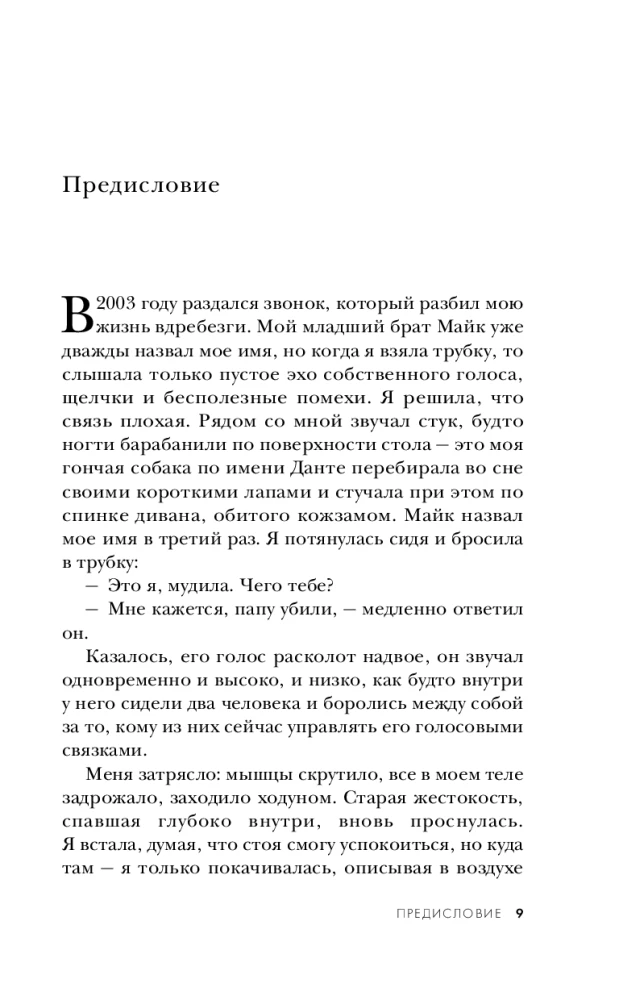 Не переходи дорогу волку. Когда в твоем доме живет чудовище