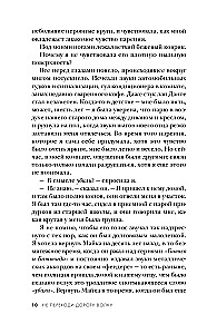 Не переходи дорогу волку. Когда в твоем доме живет чудовище