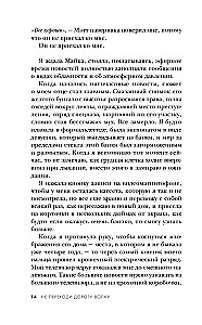 Не переходи дорогу волку. Когда в твоем доме живет чудовище