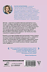 Детские страхи и методы их преодоления от 3 до 15 лет. Теория и практика детского психолога