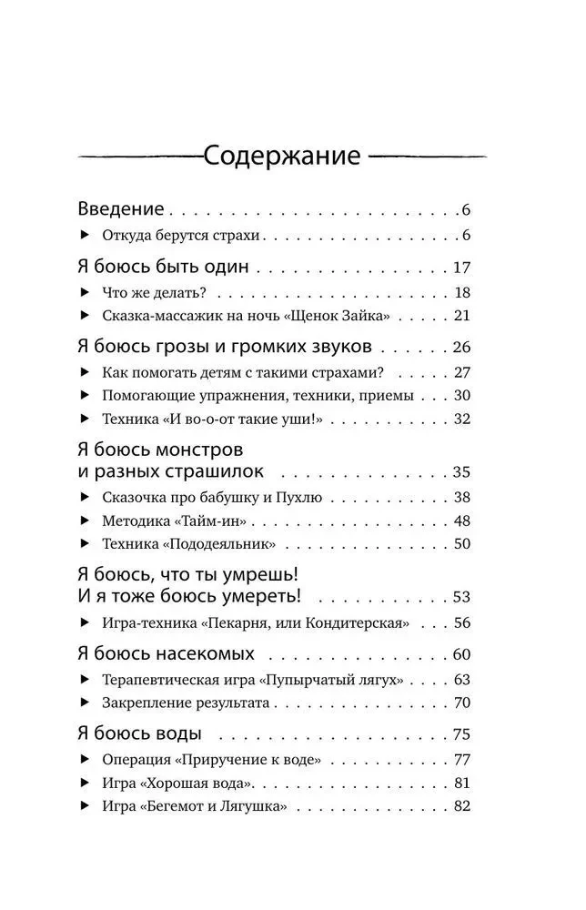 Детские страхи и методы их преодоления от 3 до 15 лет. Теория и практика детского психолога