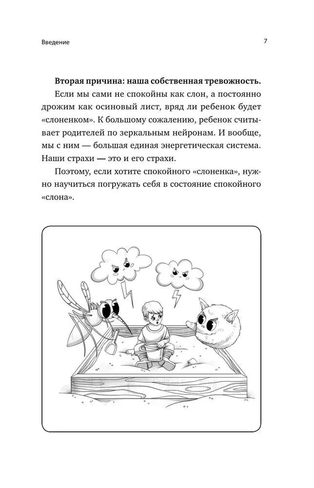 Детские страхи и методы их преодоления от 3 до 15 лет. Теория и практика детского психолога