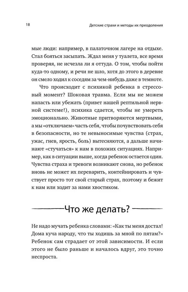 Детские страхи и методы их преодоления от 3 до 15 лет. Теория и практика детского психолога