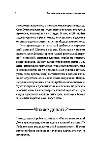 Детские страхи и методы их преодоления от 3 до 15 лет. Теория и практика детского психолога