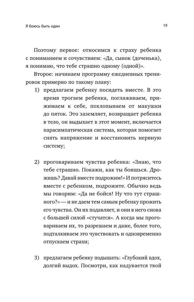 Детские страхи и методы их преодоления от 3 до 15 лет. Теория и практика детского психолога