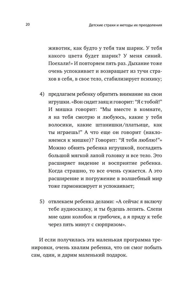 Детские страхи и методы их преодоления от 3 до 15 лет. Теория и практика детского психолога