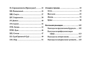 Таро Уэйта без границ. Классические карты без рамок