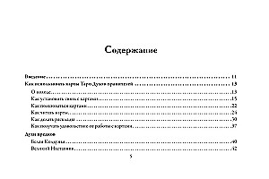 Таро Духов-хранителей. Помощь и подсказки небесных защитников