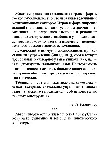 Грамматика итальянского языка для младшего школьного возраста. 2-3 класс