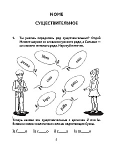 Грамматика итальянского языка для младшего школьного возраста. 2-3 класс