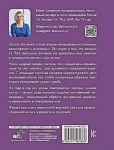 Нумерология. Женская мудрость на каждый день