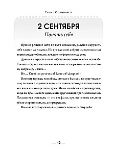 Нумерология. Женская мудрость на каждый день