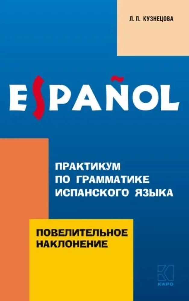 Praktikum zur Grammatik der spanischen Sprache. Der Imperativ