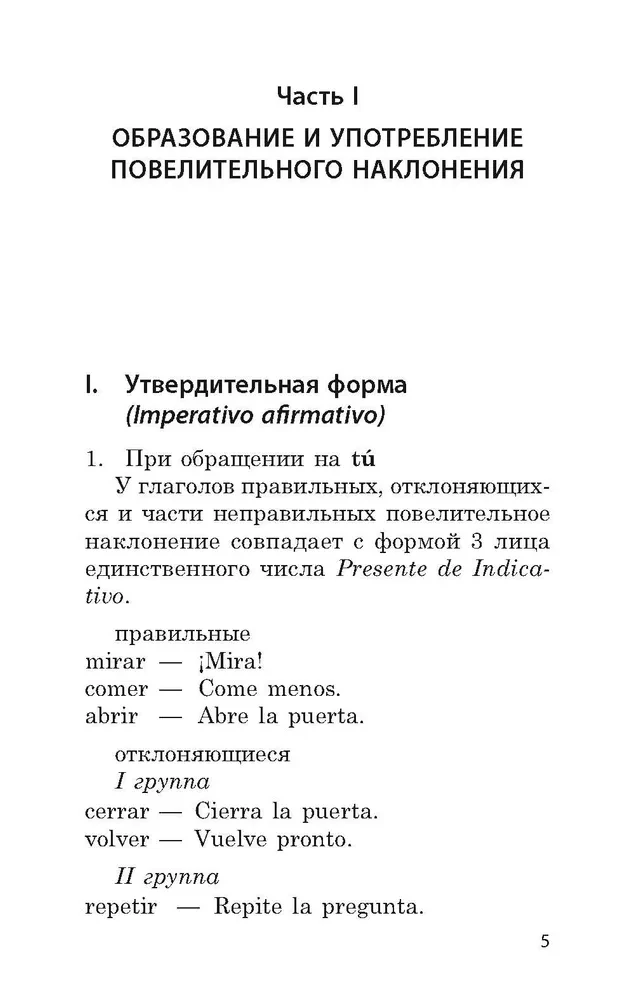 Praktikum zur Grammatik der spanischen Sprache. Der Imperativ