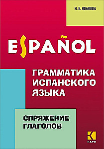 Grammatik der spanischen Sprache. Konjugation der Verben