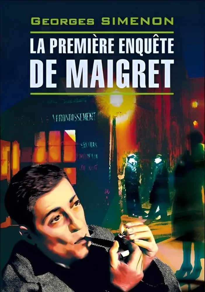 La premiere enouete de Maigret. Книга для чтения на французском языке