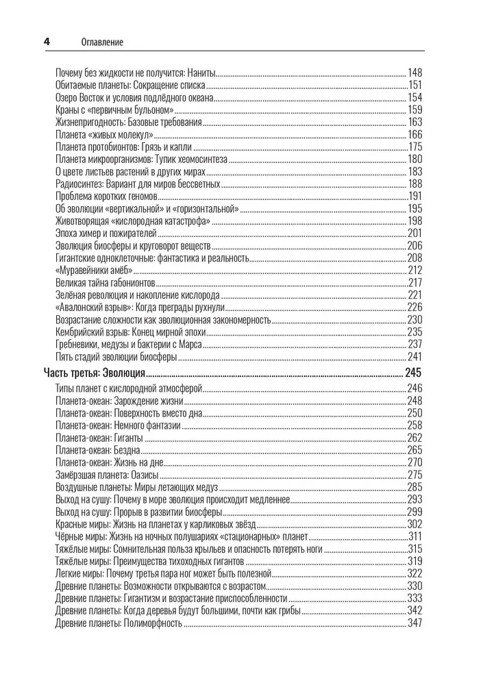 Außerirdisches Leben. Von der Moleküle bis zum Verstand