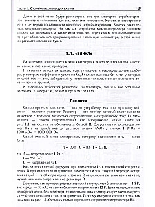 Das Alphabet der Radioelektronik