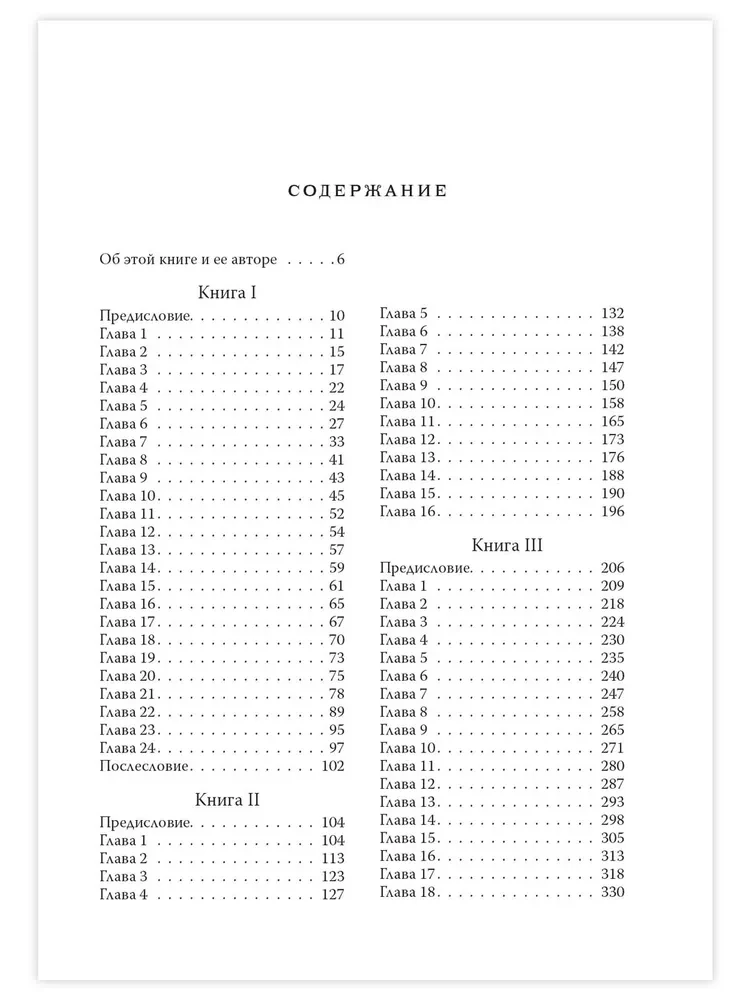 Das Leben und die Lehren der Meister des Fernen Ostens. Bücher 1–3