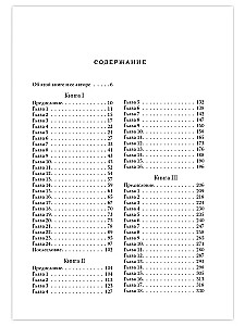 Das Leben und die Lehren der Meister des Fernen Ostens. Bücher 1–3