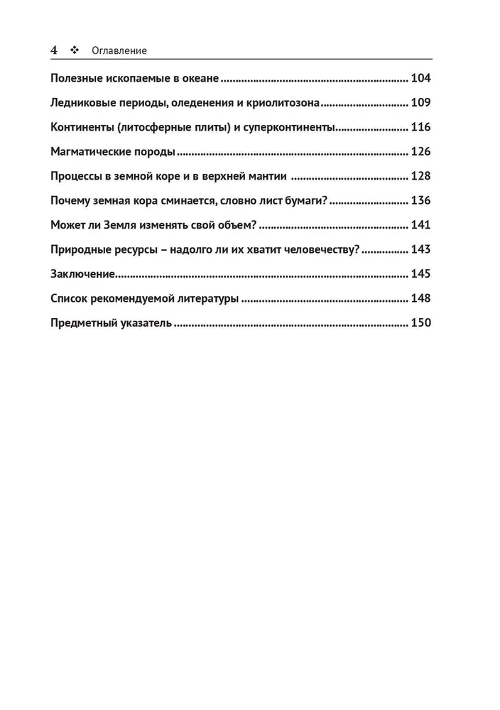 Земля: таинственная и незнакомая. Просто о сложном