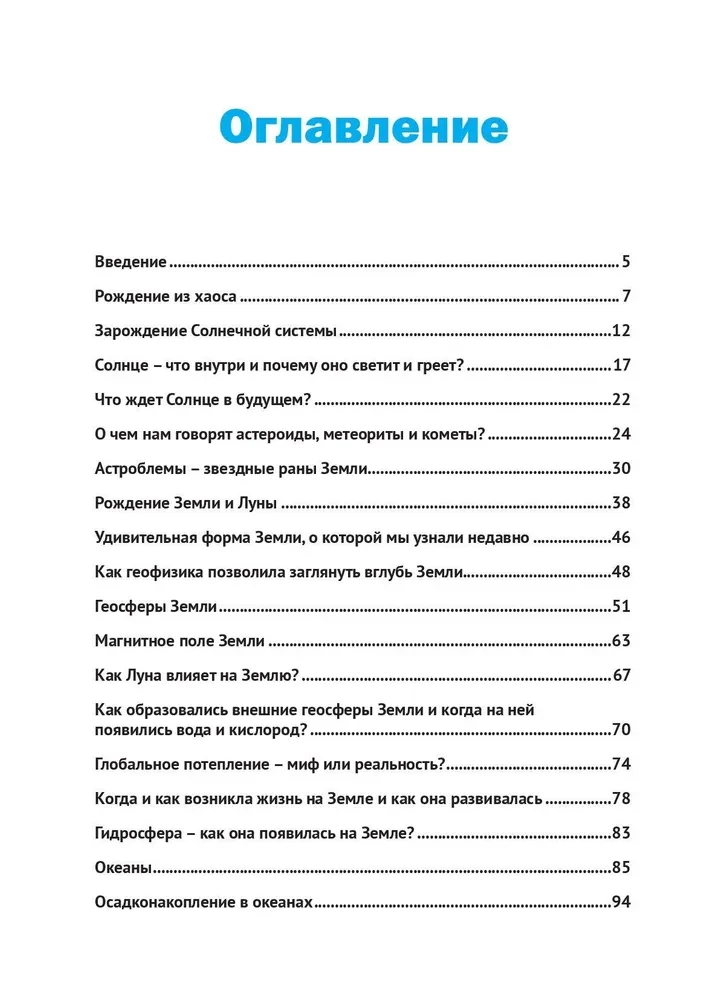 Земля: таинственная и незнакомая. Просто о сложном