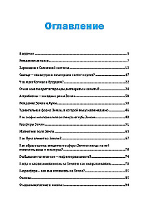 Земля: таинственная и незнакомая. Просто о сложном